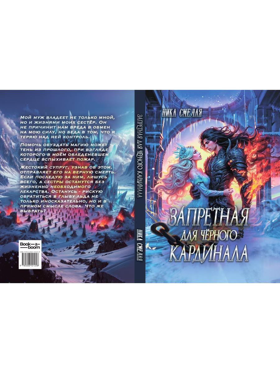 Запретная для черного кардинала