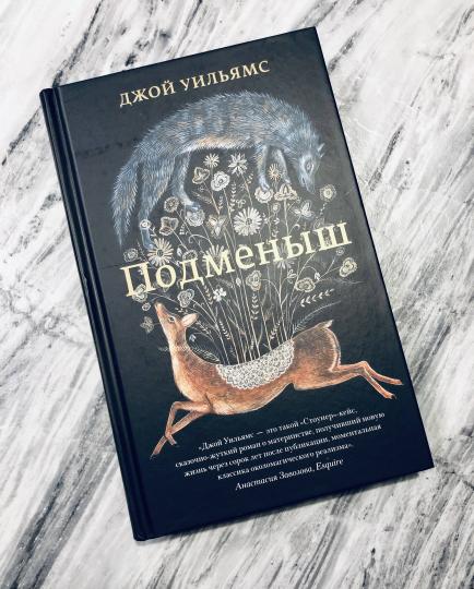 Подменыш
