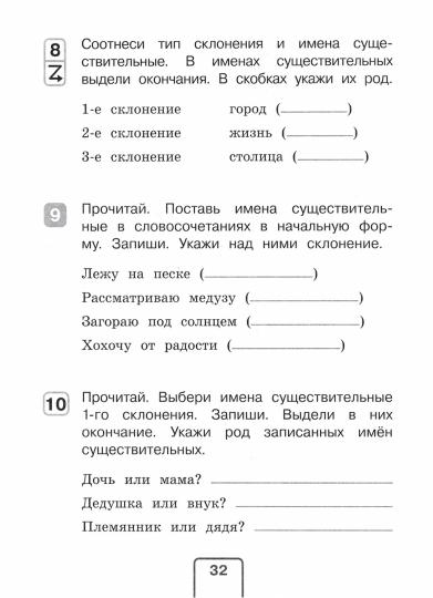 Бондаренко. Русский язык. 4 кл. Проверочные работы / Проверь себя!