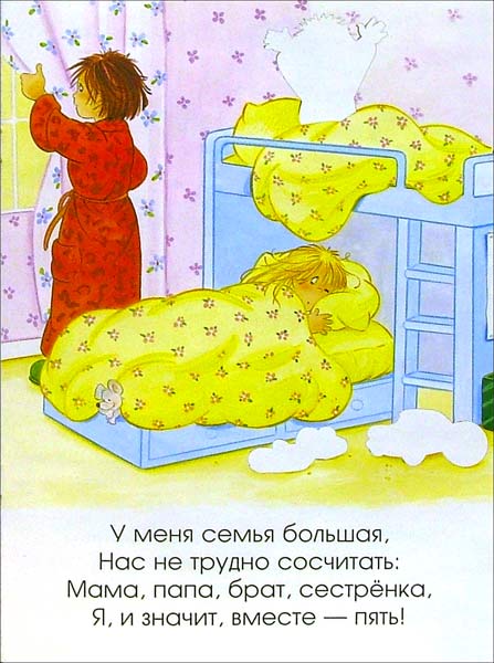 Играем с многоразовыми наклейками/В доме