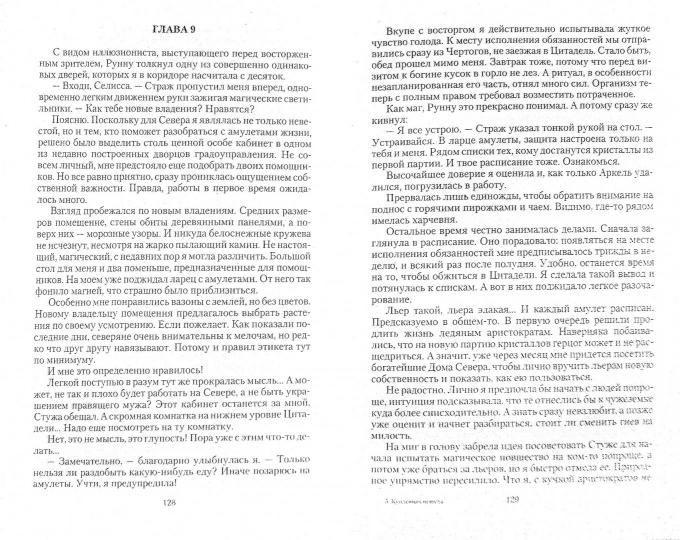 Купленная невеста, или Ледяной принц