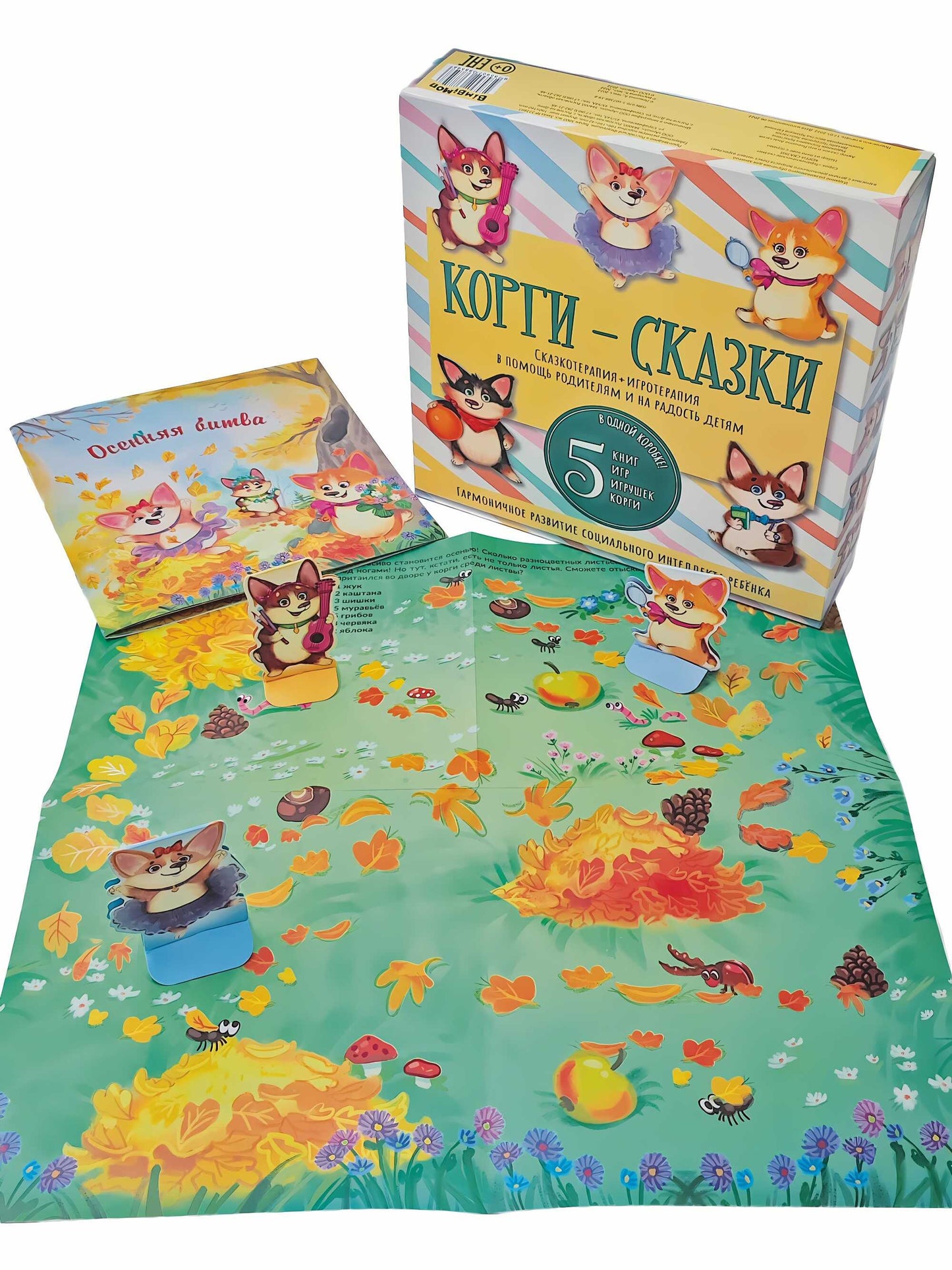 Корги-сказки. Набор из 5 книг с играми