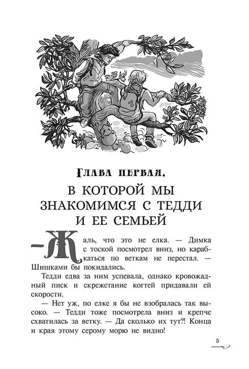 Заугольная. Захватчики. Книга 1. Тайна мышиного короля