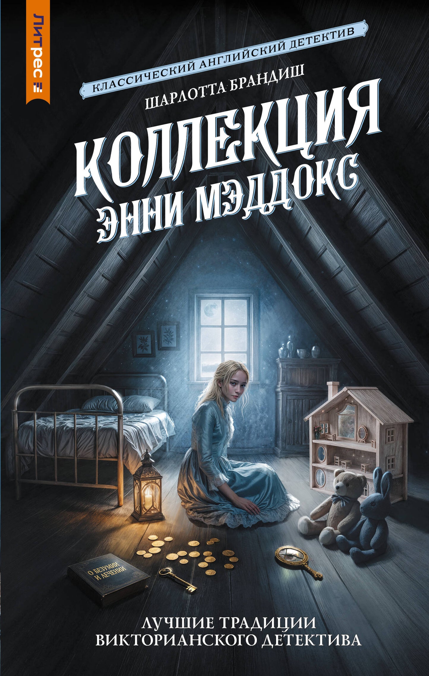 Коллекция Энни Мэддокс