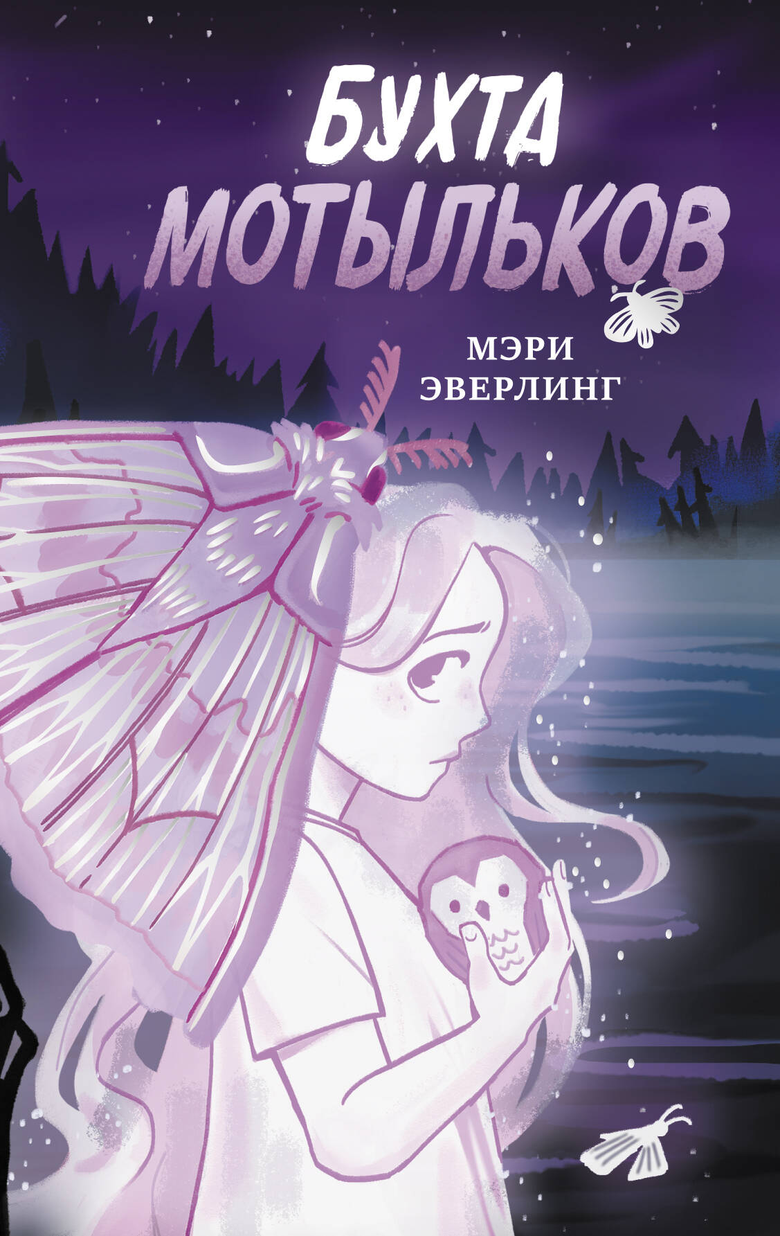 Бухта мотыльков