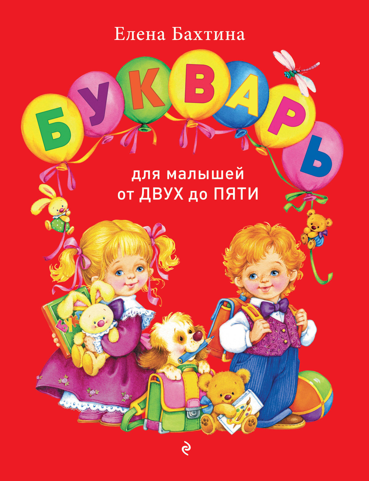 Букварь для малышей от двух до пяти