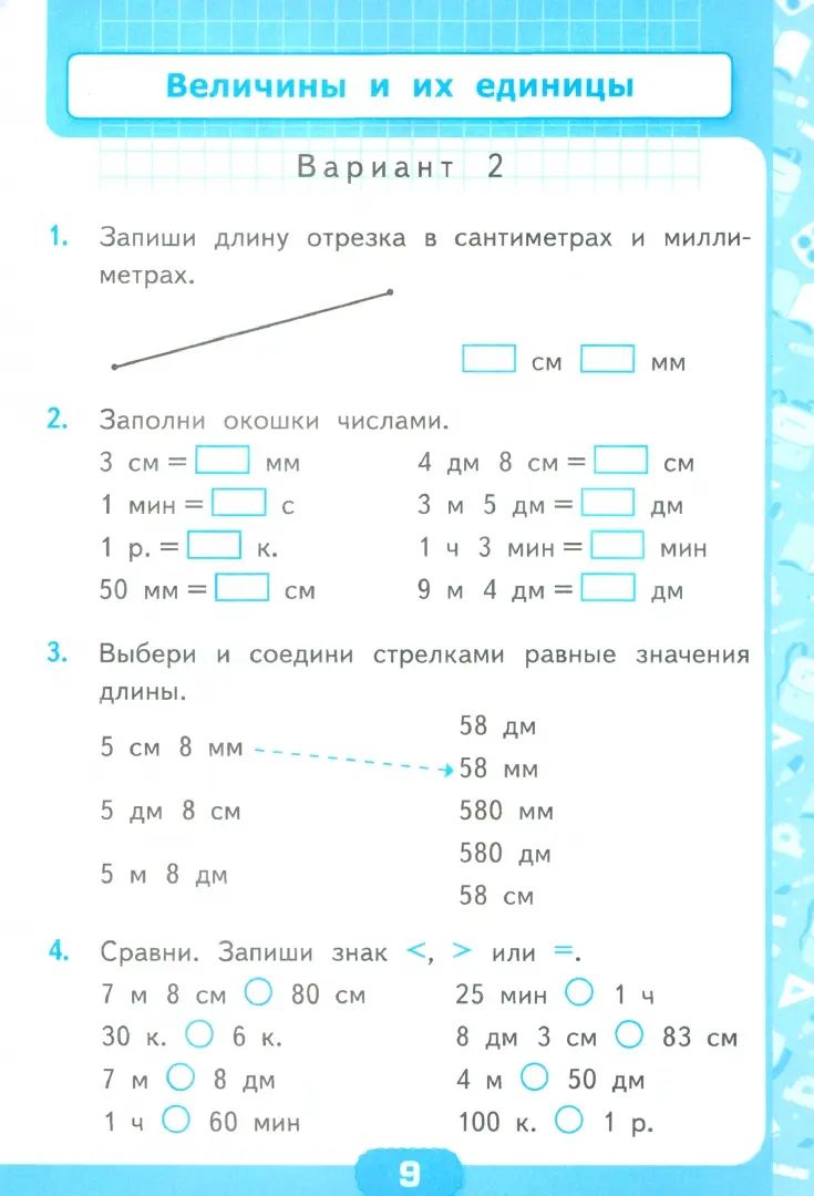 Рудницкая. УМКн. Контрольные работы по математике 2кл. Ч.1. Моро. ФГОС НОВЫЙ (к новому учебнику)
