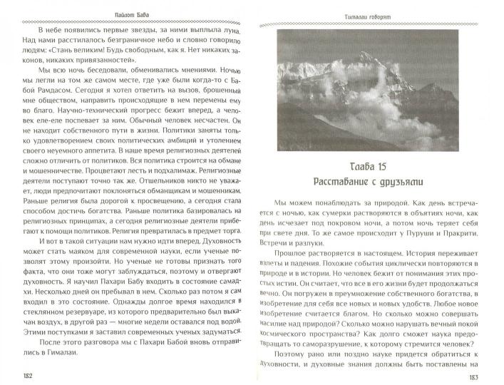 Гималаи говорят. Часть 1 (обложка)