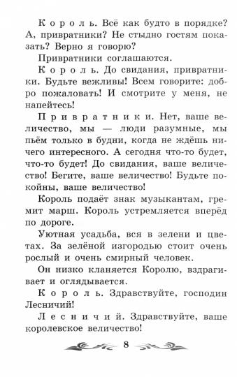 Сказка о потерянном времени: киносценарий, сказка