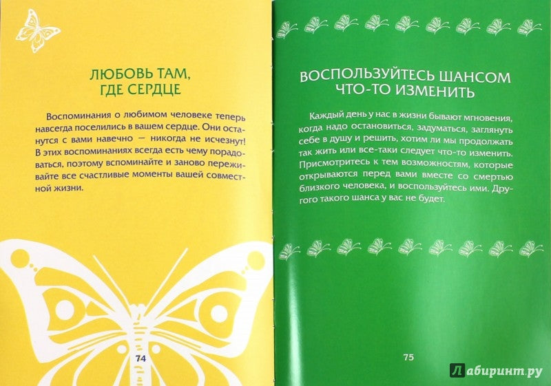 Как исцелить скорбящее сердце