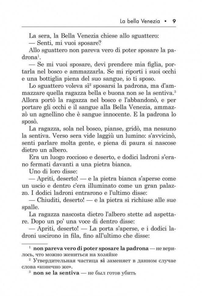 Подарок северного ветра. Итальянские народные сказки = Il regalo. Del vento tramontano fiabe italiane popolari: пособие по чтению