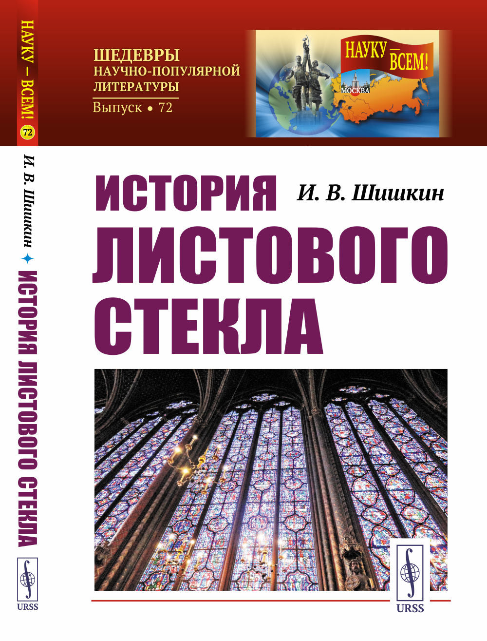 История листового стекла