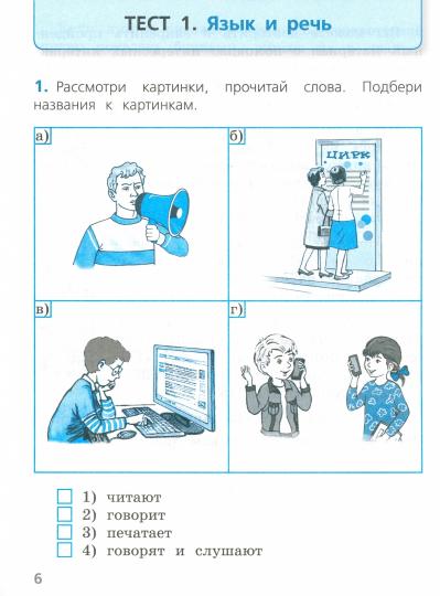 Канакина (ФП 2022) Русский язык 1 кл. Тесты/ Занадворова А.В.