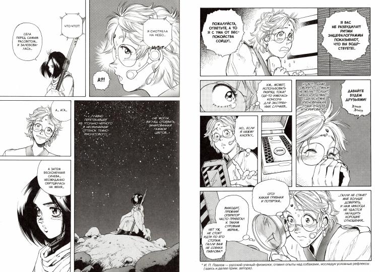 GUNNM. Оружие мечты. Том 7.