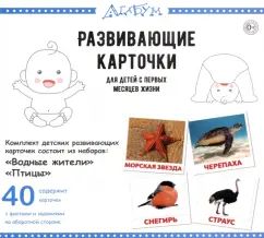Водные жители и птицы (40 карточек)