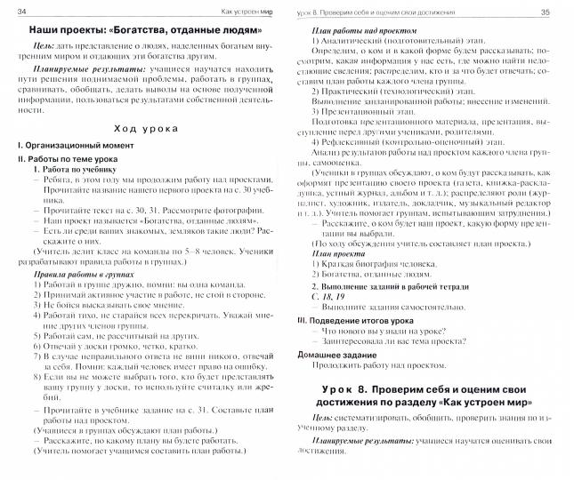 ПШУ 3кл. Окружающий мир к УМК Плешакова (Школа России) (Изд-во ВАКО)