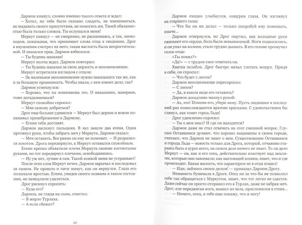 Защитница. Путь в никуда: фэнтези