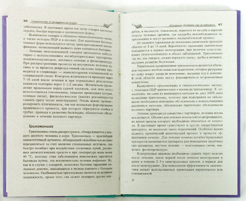 Гинекология: от рождения до родов