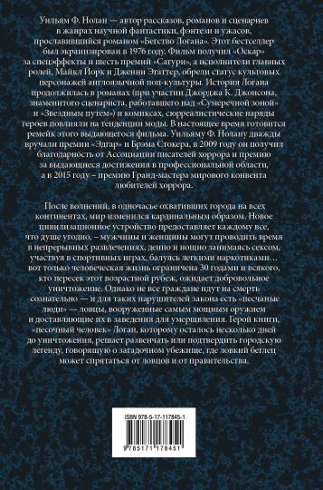 Логан