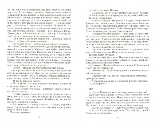 Ник. Землянин. В 2 томах. Том 2