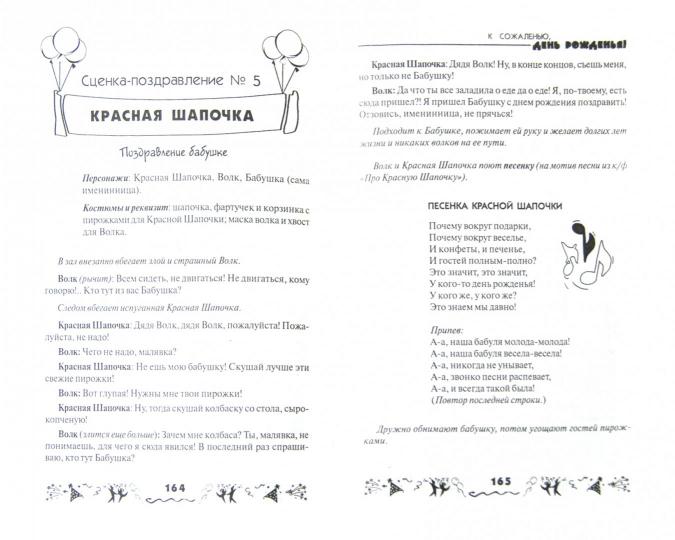 Самый лучший праздник-2:авторские сценарии дп