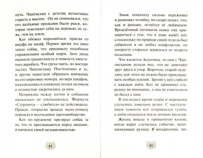 Кот на счастье: юмористическая повесть. Крюкова Т.