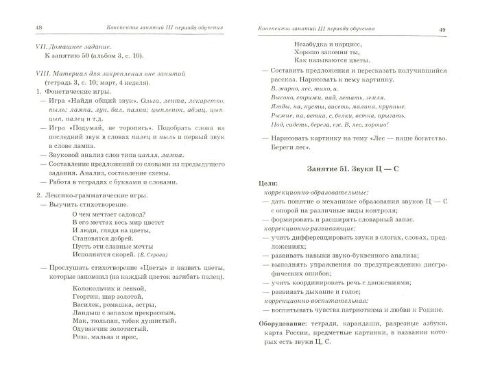 Конспекты фронтальных занятий III периода 6-7 лет