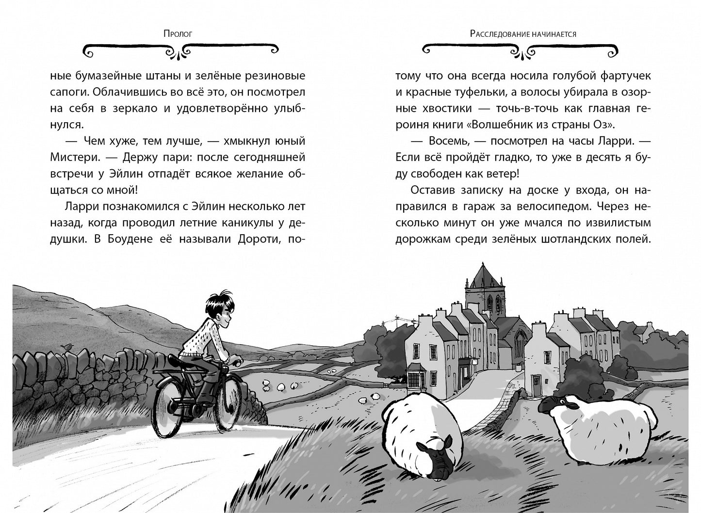 Агата Мистери. Кн.3. Меч королей Шотландии