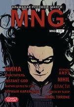 MNG.Вып.8