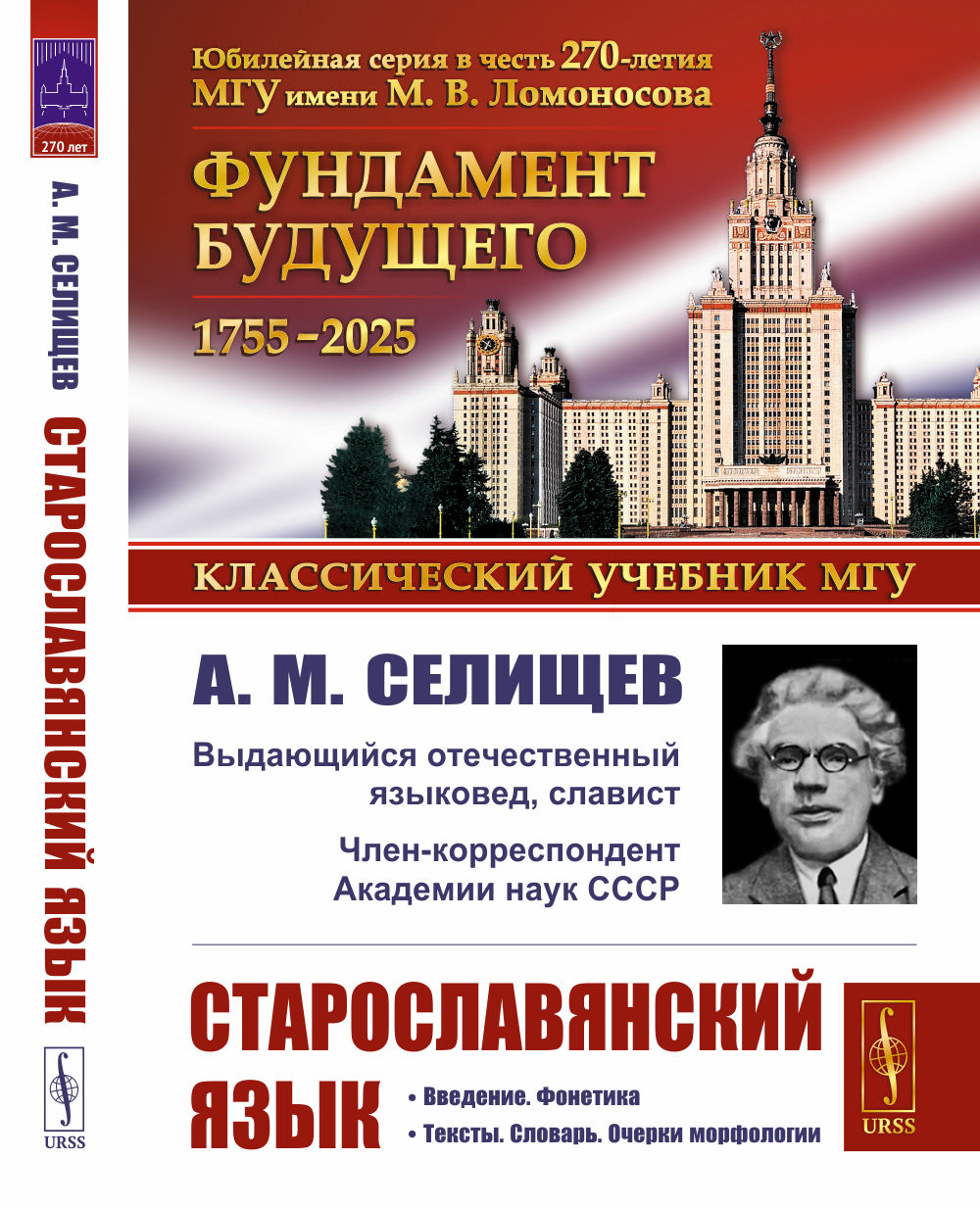 Старославянский язык. (В 2-х частях в одной книге)