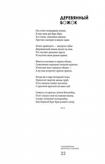 Итого: Собрание стихов и статей о поэзии