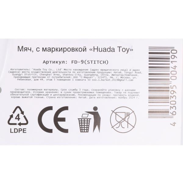 FD-9(STITCH) (144) Мяч пвх 23 см лило и ститч полноцвет, в сетке ИГРАЕМ ВМЕСТЕ в кор.144шт