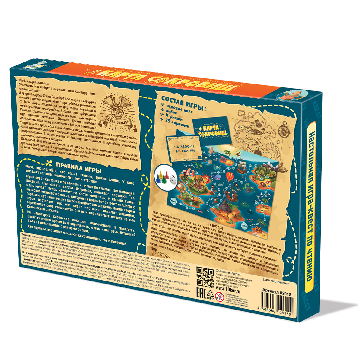 Игра настольная "Карта Сокровищ" Квест по чтению.