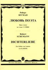 Любовь поэта : цикл песен на слова Г. Гейне : для голоса и фортепиано
