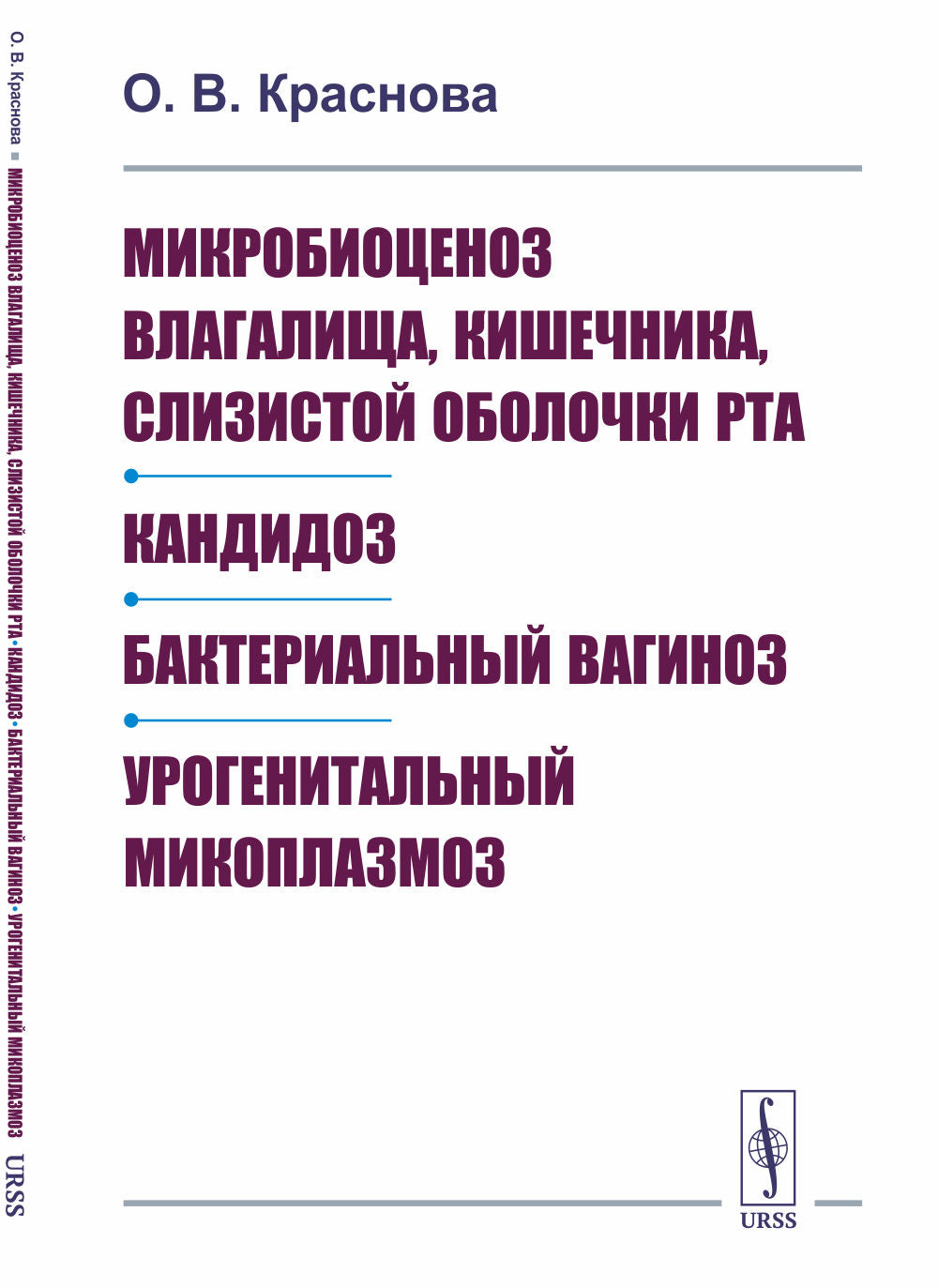 Microbiosénose, cuisine, tranches de viande. Candidose. Vaginose bactérienne. микоплазмоз урогенитальный