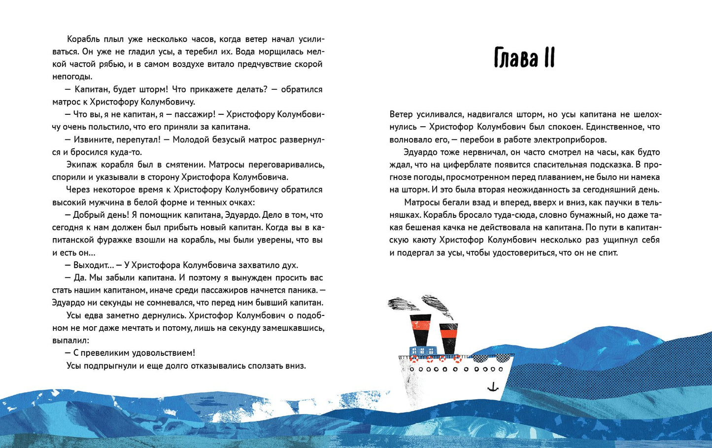 Усы капитана