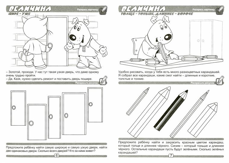 Пропись для развития логики. Я решаю и пишу