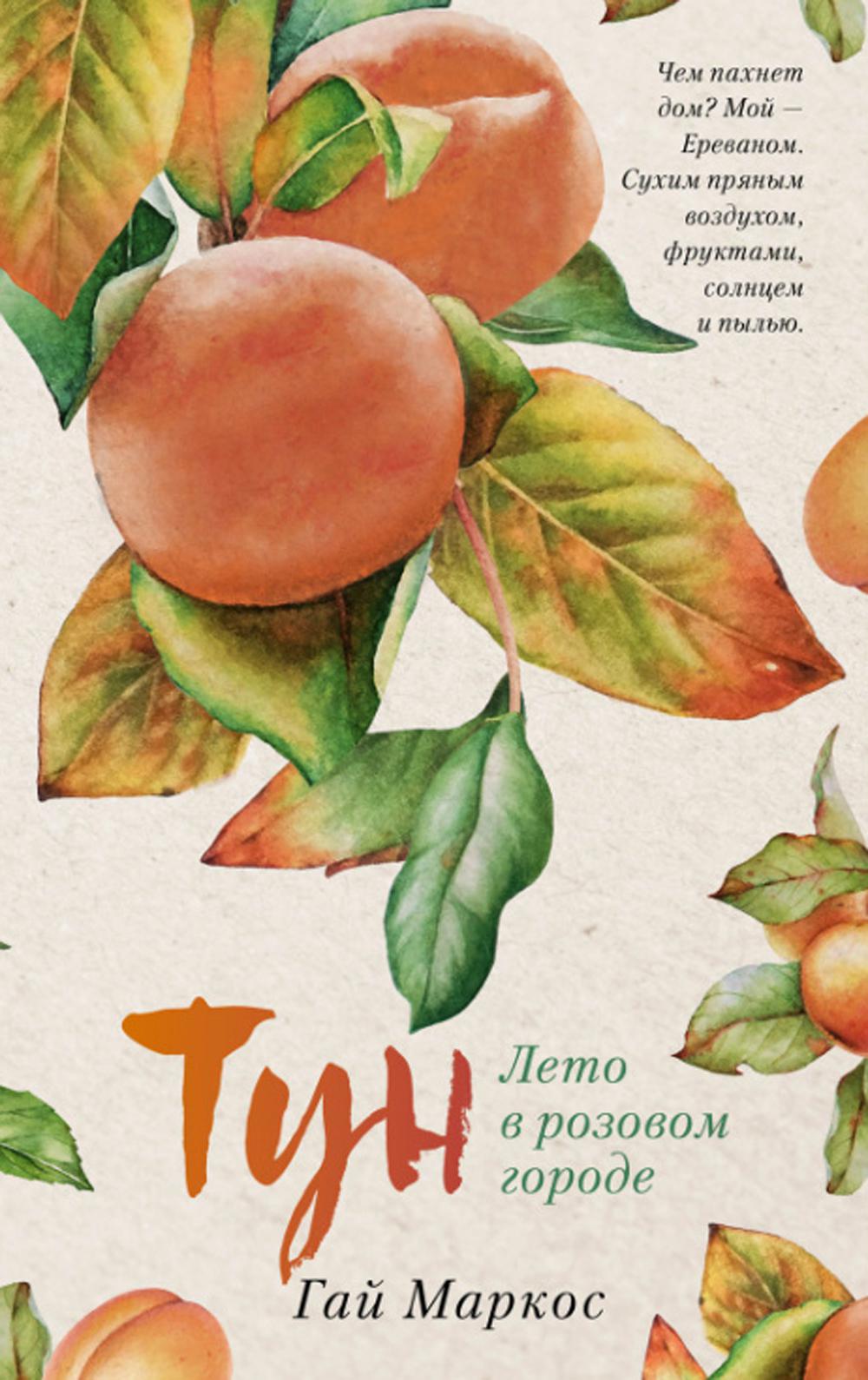 Молодой взрослый. #трендбуки. Тун. Лето в розовом городе