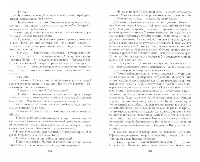 Бури над Реналлоном