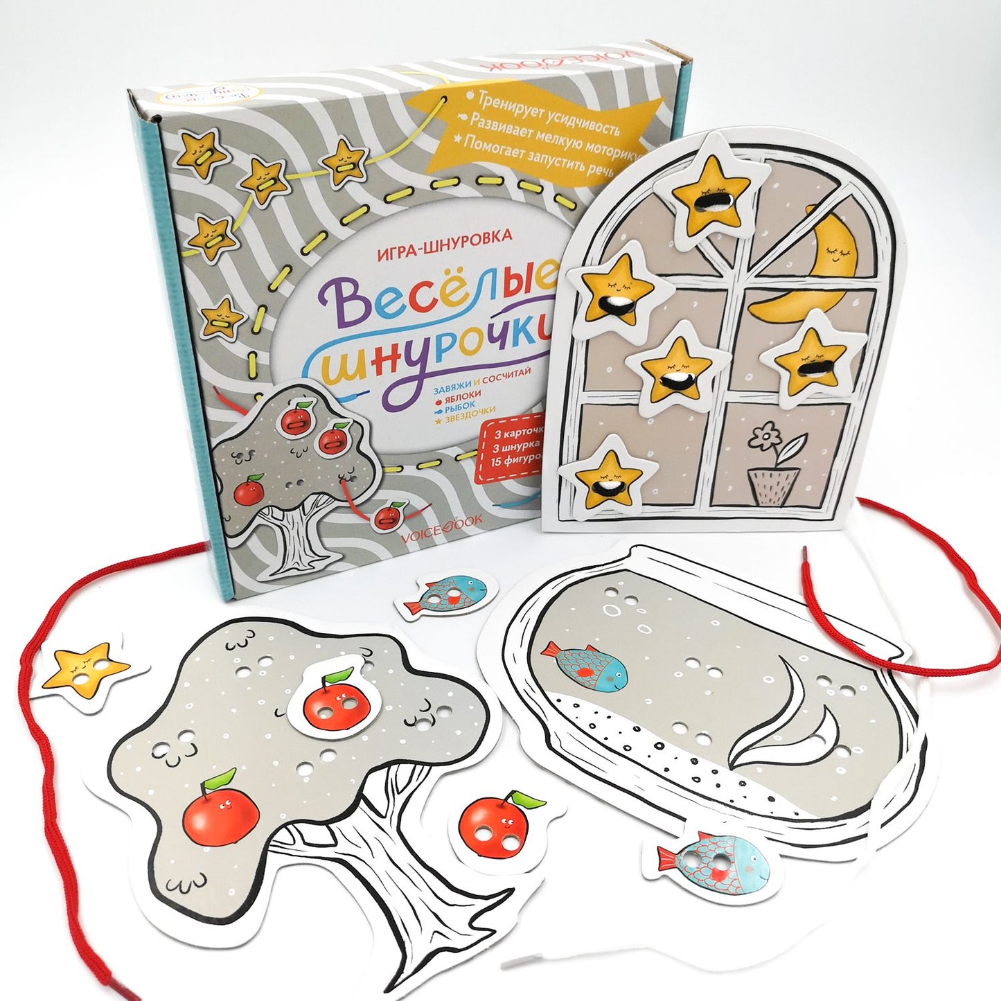 «Веселые шнурочки». Завяжи и сосчитай яблоки, рыбок, звездочки