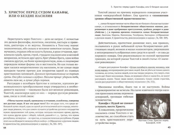 Неформатный Толстой.-M.:Проспект,2022.
