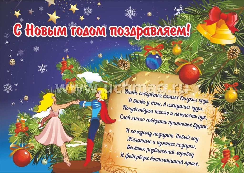 Комплект плакатов "Любимый праздник - Новый год". 8 плакатов (4 плаката + 4 раскраски формата А3, картон мелованный пл. 295)