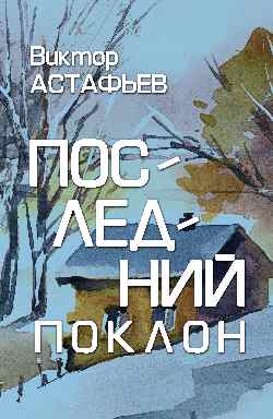 ЗБК Последний поклон (16+)