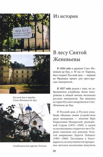 Русские погосты. Рассказы о соотечественниках, упокоенных в чужой земле (12+)