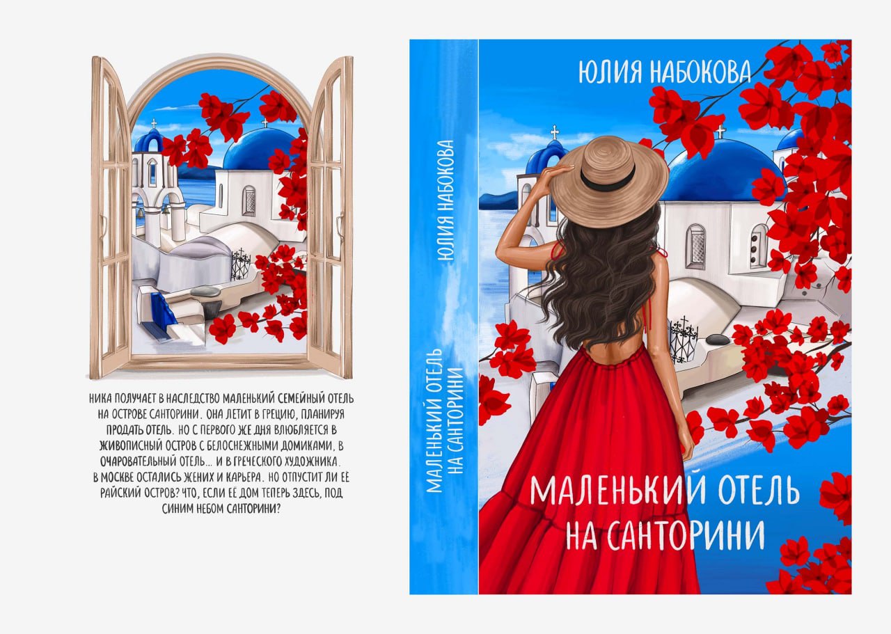 Маленький отель на Санторини