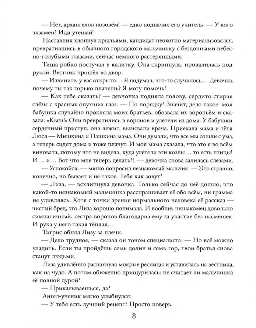Лиза на пути невозможности: с проклятьями не шутят