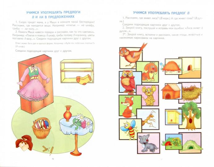 Грамматическая тетрадь №2. Предшкольная подготовка. Местоимения/Косинова Е.М.