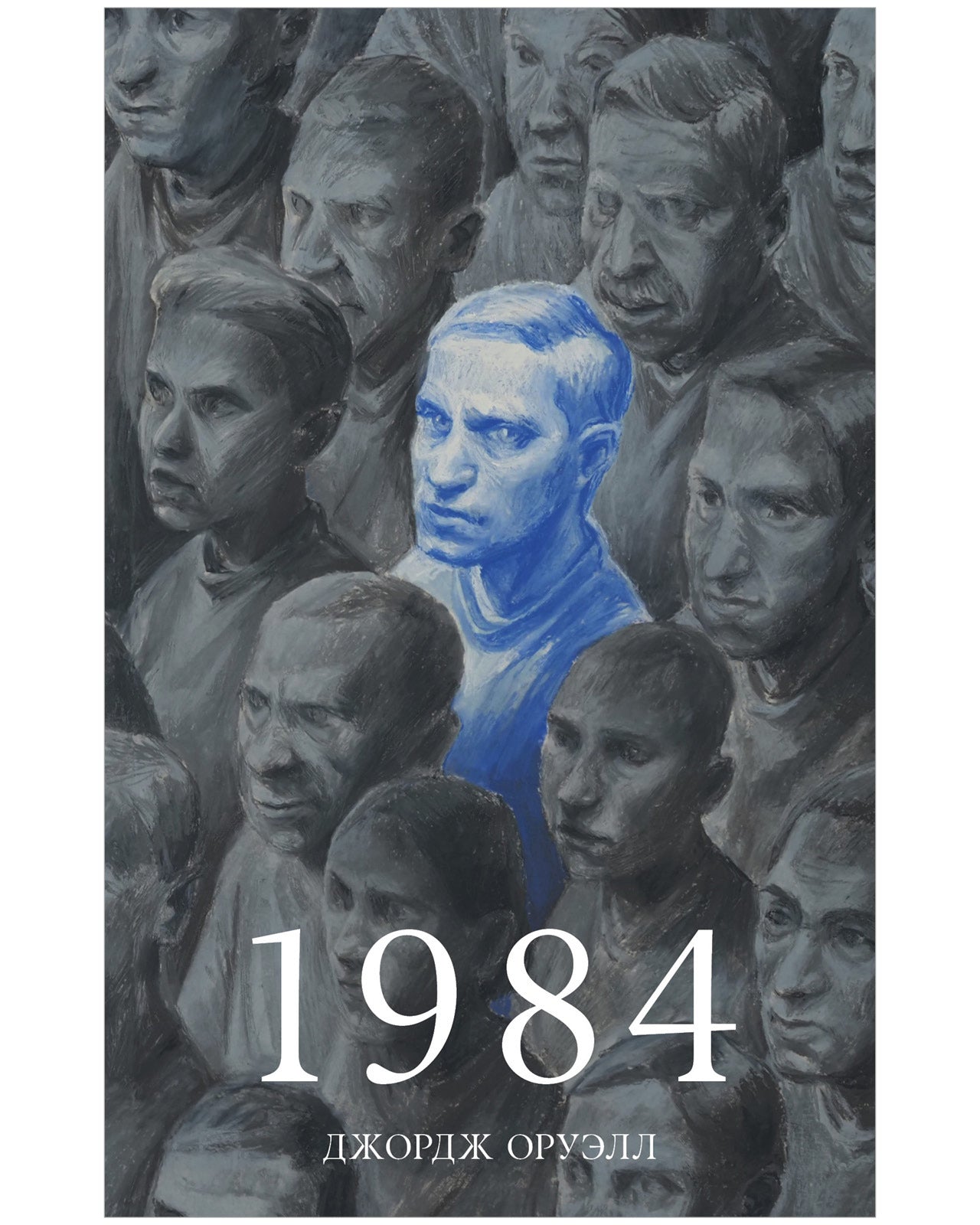 #trendbooks_classic. 1984/Оруэлл Д.