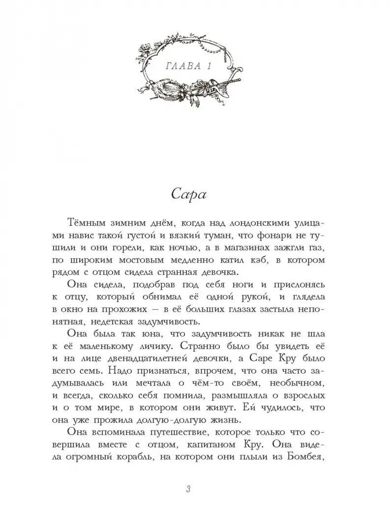 100 ЛУЧШИХ КНИГ. Маленькая принцесса