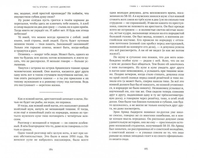 Архипелаг ГУЛАГ, 1918-1956. Опыт художественного исследования. Сокращённое издание